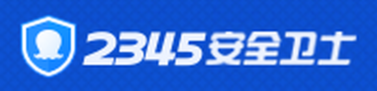 2345��ȫ��ʿ