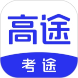 考途应用电脑版