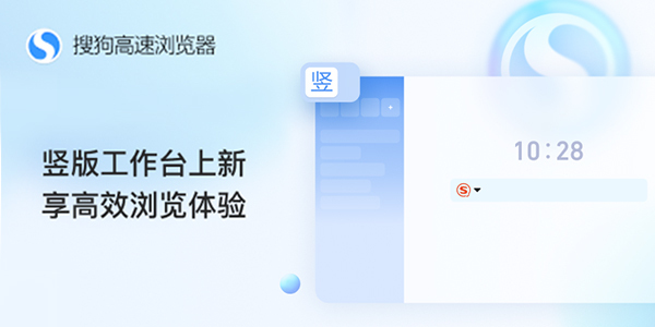 搜狗高速浏览器:竖版工作台上新!享高效浏览体验