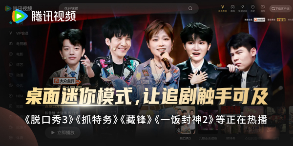 腾讯视频:近期热播好剧,升级观看体验更佳