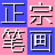 ���ڱʻ����뷨