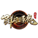 Ⱥ����¹